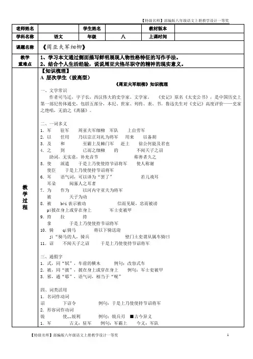 【特级教师】部编版八年级语文上册第13讲：《周亚夫军细柳》教学设计一等奖教案