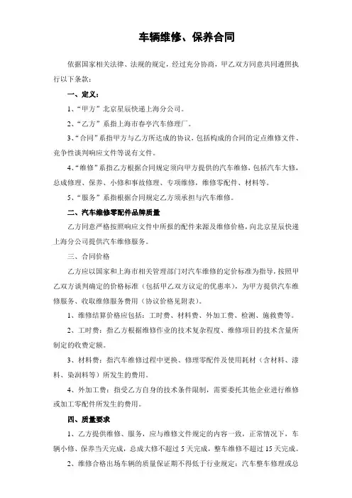 车辆维修合同