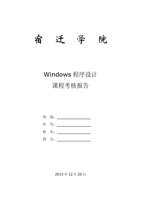 MFC扫雷-课程设计报告