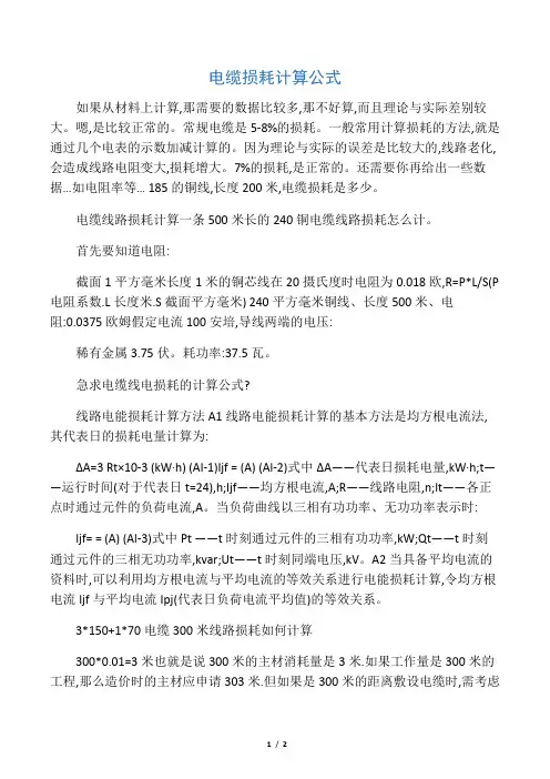 电缆损耗计算公式