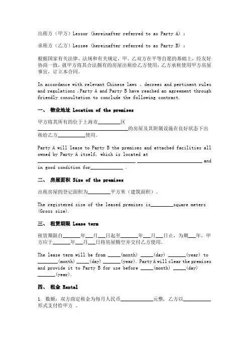 房屋租赁合同 中英文