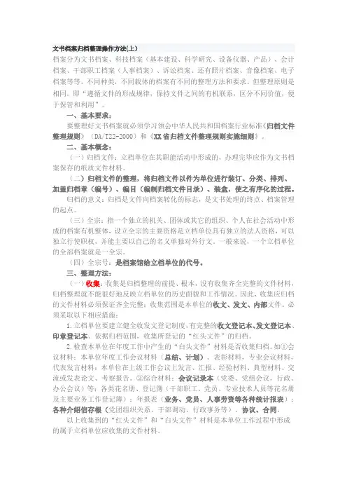 文书档案归档整理操作方法