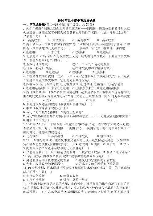 2014年巴中中考历史试题
