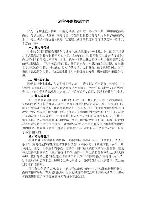 班主任新接班工作