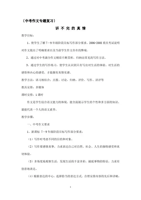 中考作文专题复习