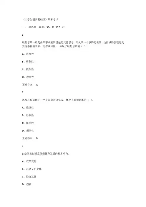 2018-大学生创新基础课期末考试-冯林徐斌