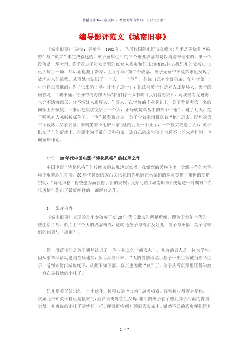 编导影评范文《城南旧事》