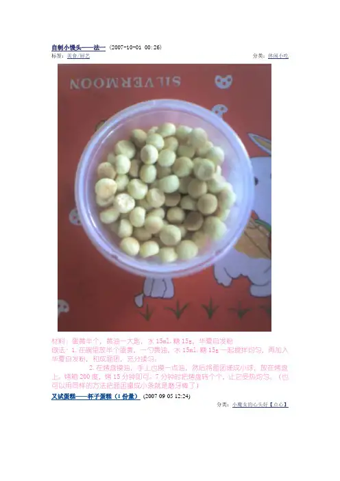 自制小馒头