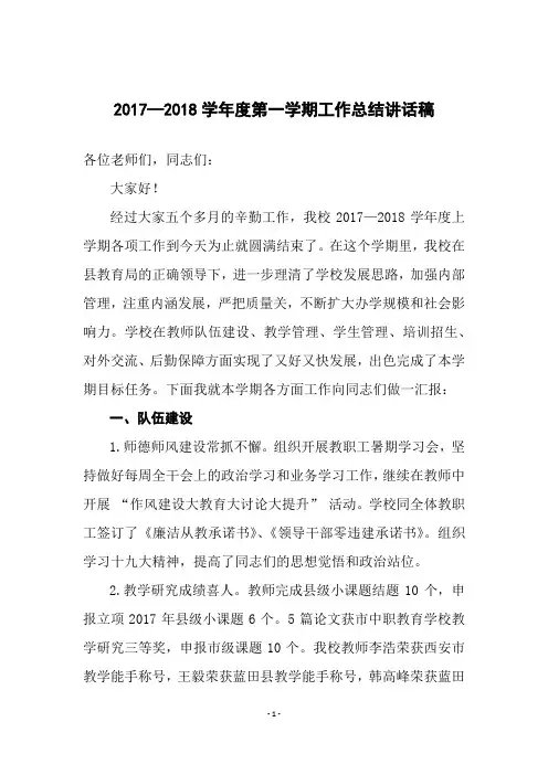 校长期末工作总结会讲话稿