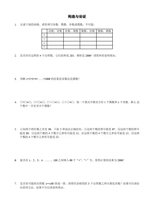 小学数学《构造与论证》练习题