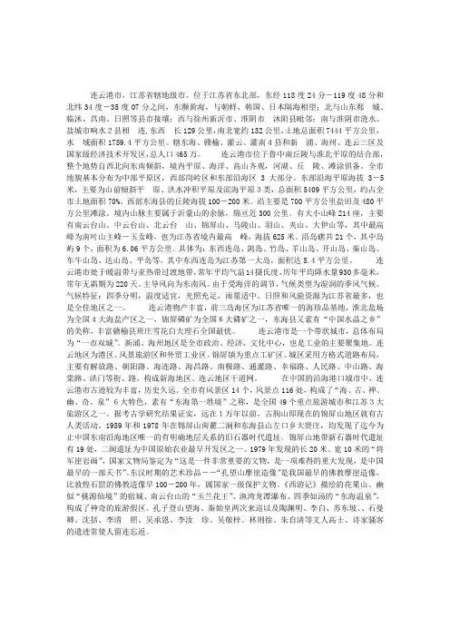 江苏省连云港市旅游概况