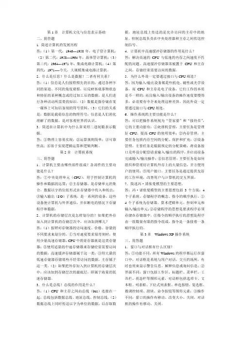 大学计算机基础(陈建勋、李顺新版)课后简答题答案