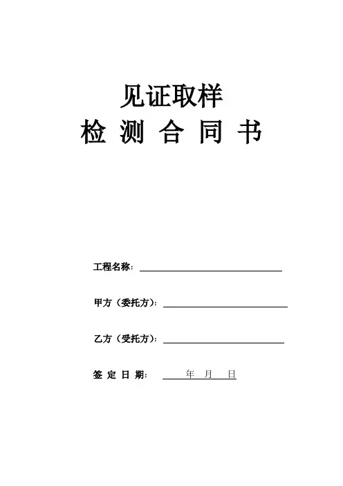 工程质量见证取样检测合同