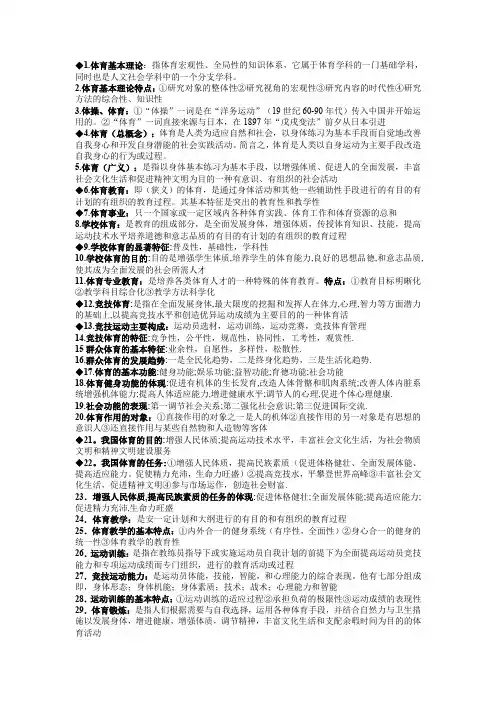 体育基本理论