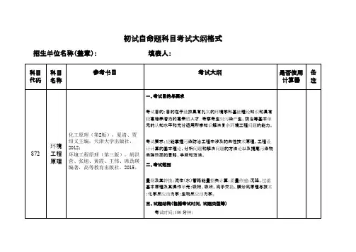 中国矿业大学872环境工程原理2020考研专业课初试大纲