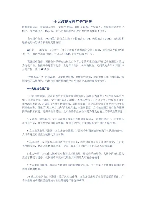 十大歧视女性广告出炉