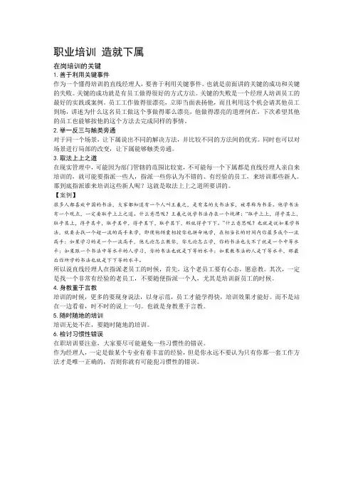 如何对员工进行在职培训 下