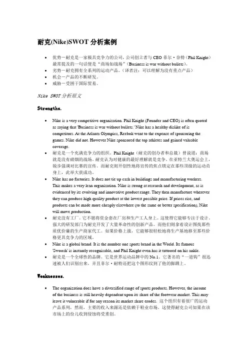 耐克(Nike)SWOT分析案例