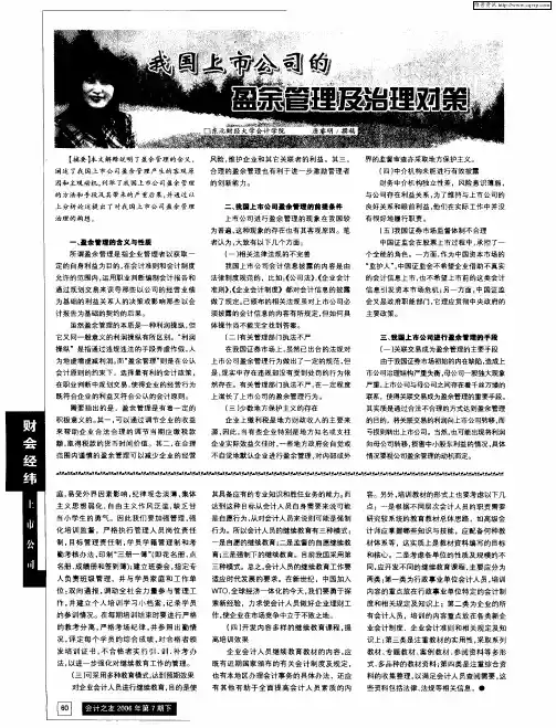 我国上市公司的盈余管理及治理对策