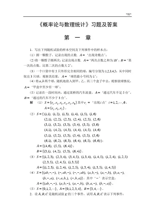 《概率论与数理统计》习题及答案__第一章