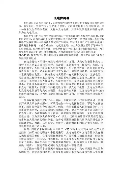 光电探测器 2