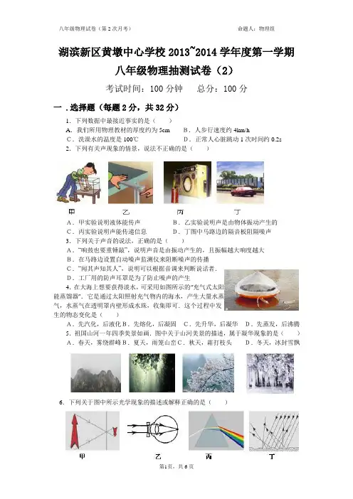 八年级物理上册期末试卷苏科版