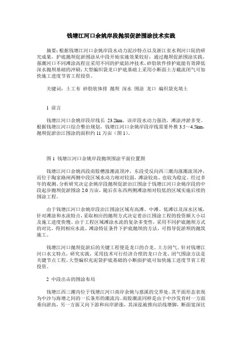 钱塘江河口余姚岸段抛坝促淤围涂技术实践