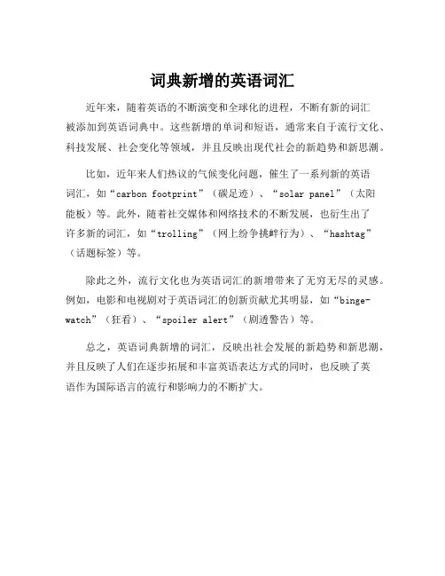 词典新增的英语词汇