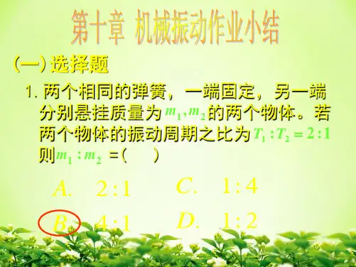 大学物理练习册答案(下册)