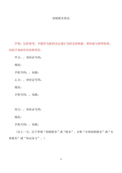 公司股份合作协议书多人合伙范本 4