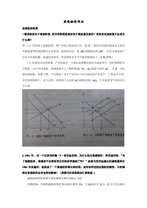 宏观经济学习题