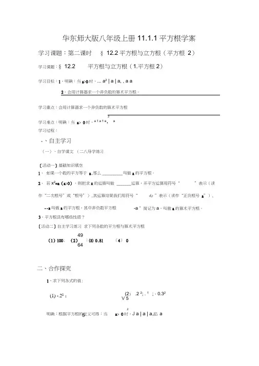 华东师大版八年级上册数的开方学案