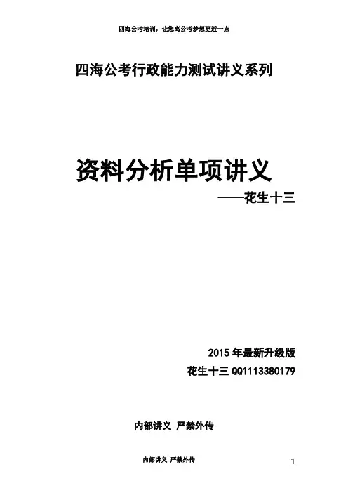 资料分析单项讲义