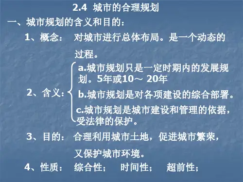 城市的合理规划