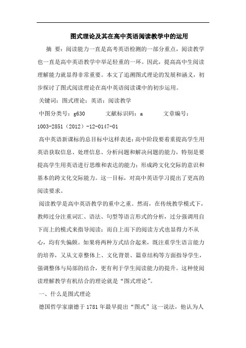 图式理论及其在高中英语阅读教学中的运用