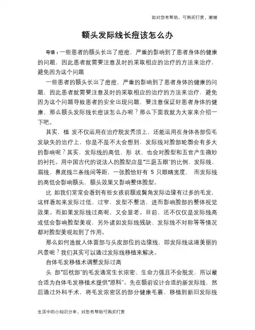 额头发际线长痘该怎么办