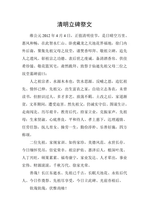 清明立碑祭文