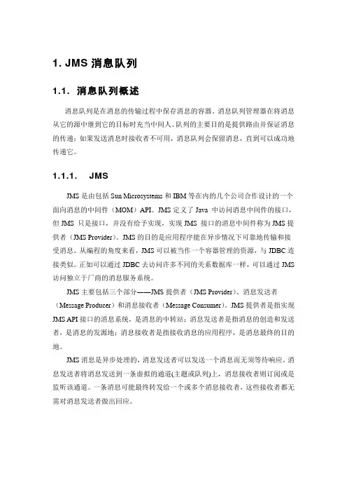 ActiveMQ简介