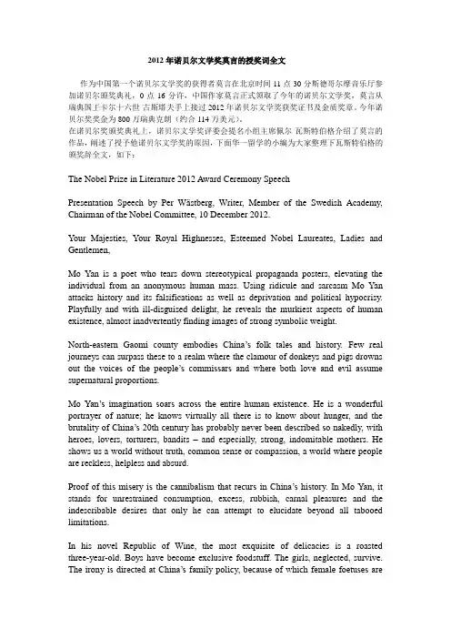 2012年诺贝尔文学奖莫言的授奖词全文