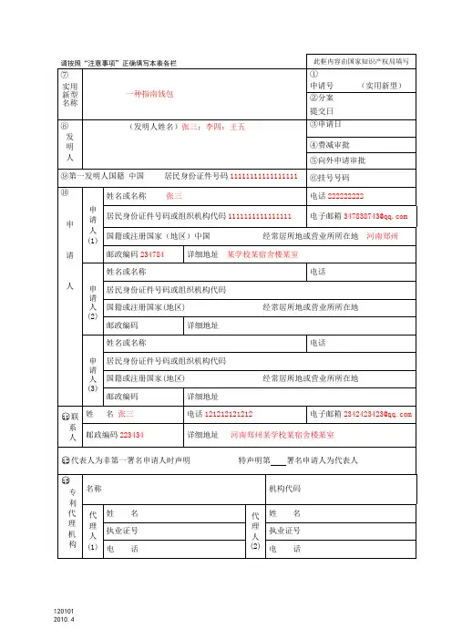 实用新型专利申请范文