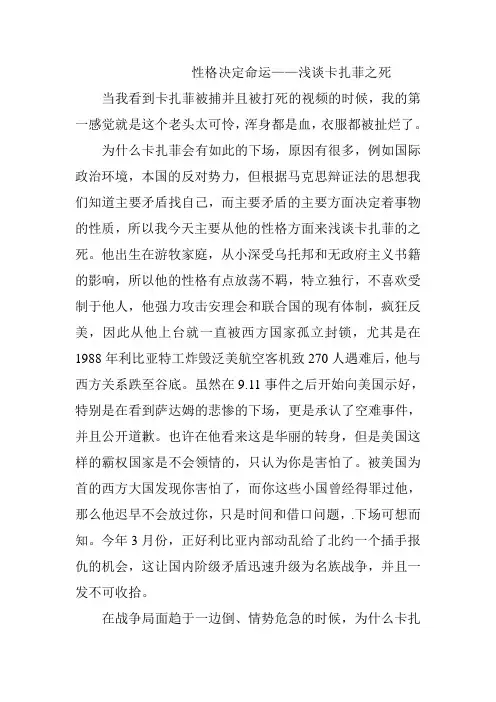 卡扎菲之死