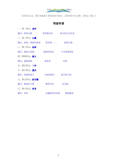 部编版语文一年级下册期末专项复习-写话专项及答案.docx