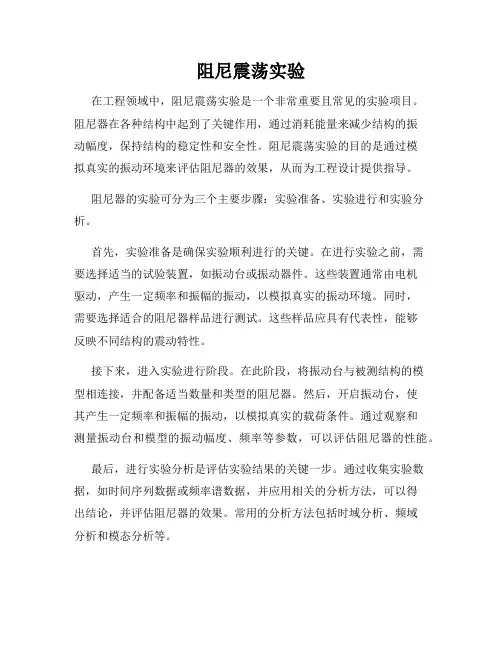 阻尼震荡实验