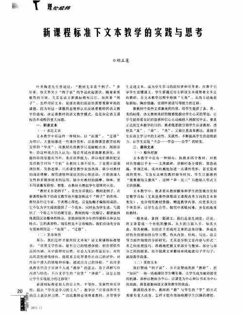 新课程标准下文本教学的实践与思考