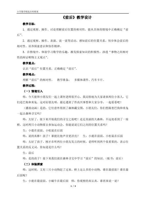 《前后》公开课教案