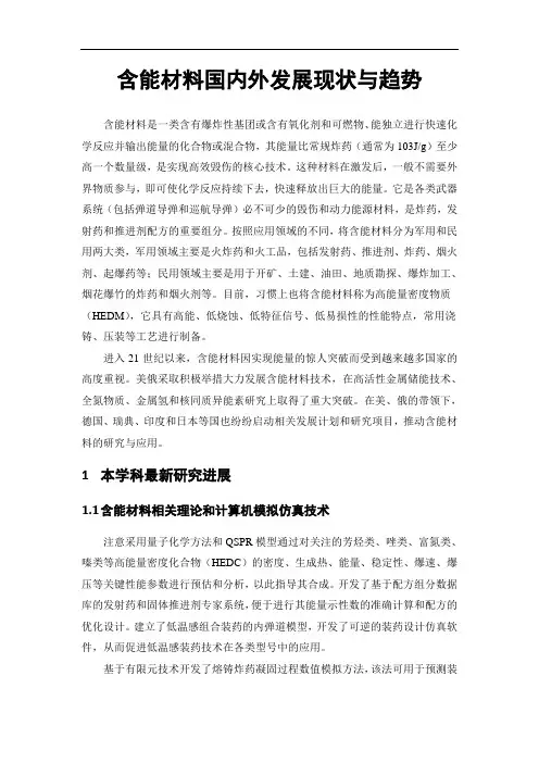 含能材料情况调研
