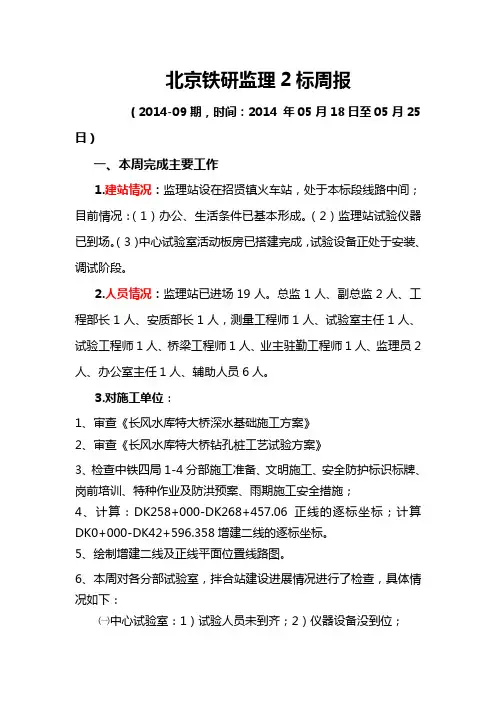 铁研监理周报 文档