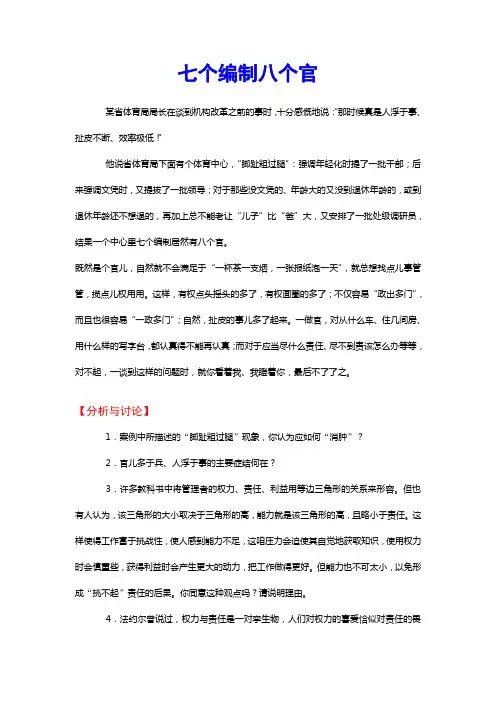 体育管理学案例