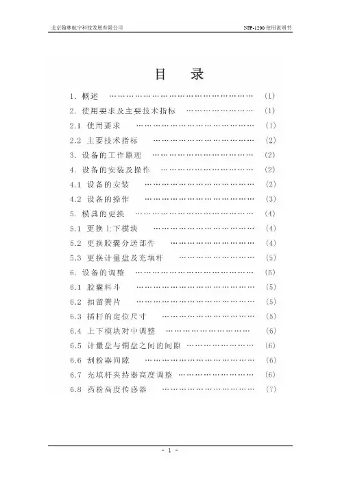 NJP-1200(面板槽轮)