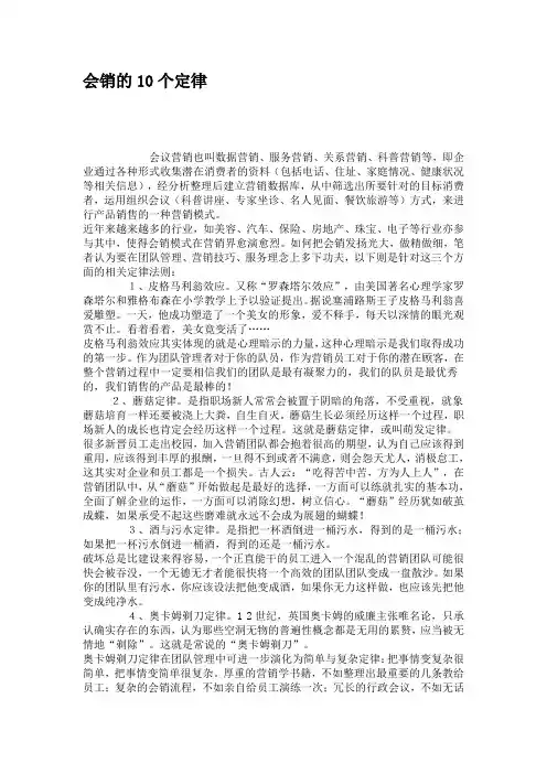 会销的10个定律